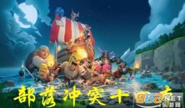 部落冲突星辰爆料最新消息