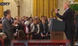 特朗普爆料记者视频播放,揭秘幕后的真相与争议