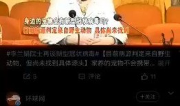 李兰娟最新爆料事件新闻,揭秘疫情背后惊人真相