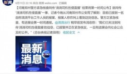 最新直播爆料新闻报道大全