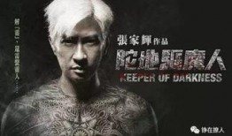 陀地驱魔人粤语在线观看,揭秘驱魔奇缘，感受神秘力量