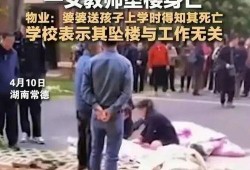 坠楼老师爆料视频大全最新,揭开教育乱象背后的真相