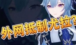 最新爆料尤拉复刻,全新复刻版惊艳亮相，重温经典传奇