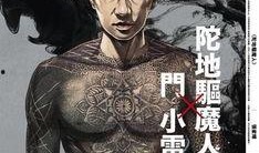 陀地驱魔人粤语在线观看,揭秘驱魔奇缘，感受神秘力量