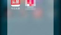 辽宁今日头条最新爆料,揭秘重大事件背后真相！